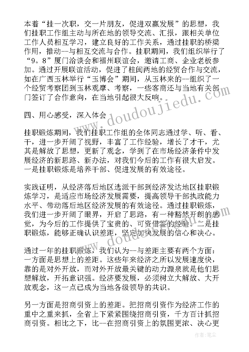 2023年在央企挂职的好处 挂职锻炼工作总结挂职锻炼个人总结挂职工作总结(精选6篇)