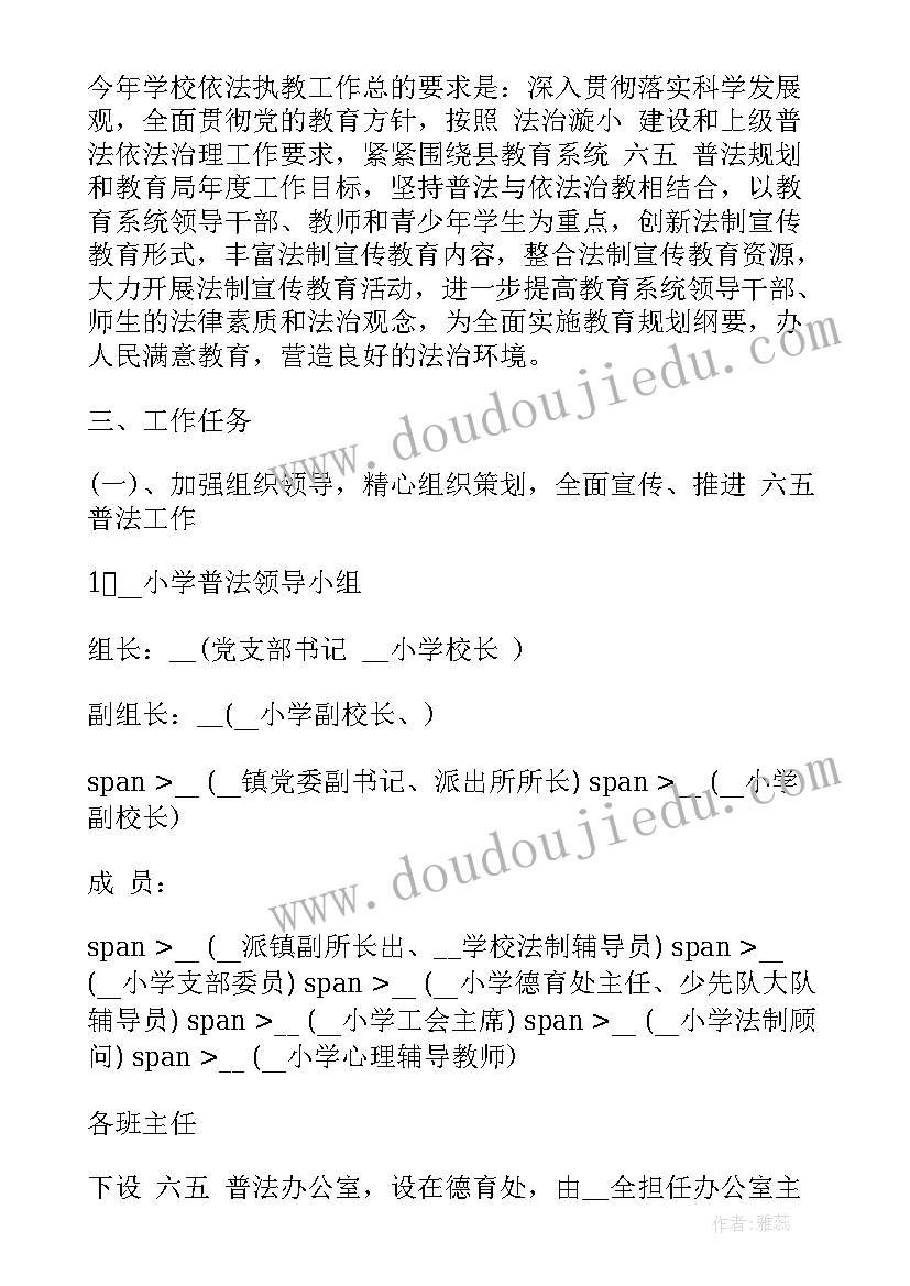 最新学校七五普法工作总结到 度六五普法工作计划(大全5篇)