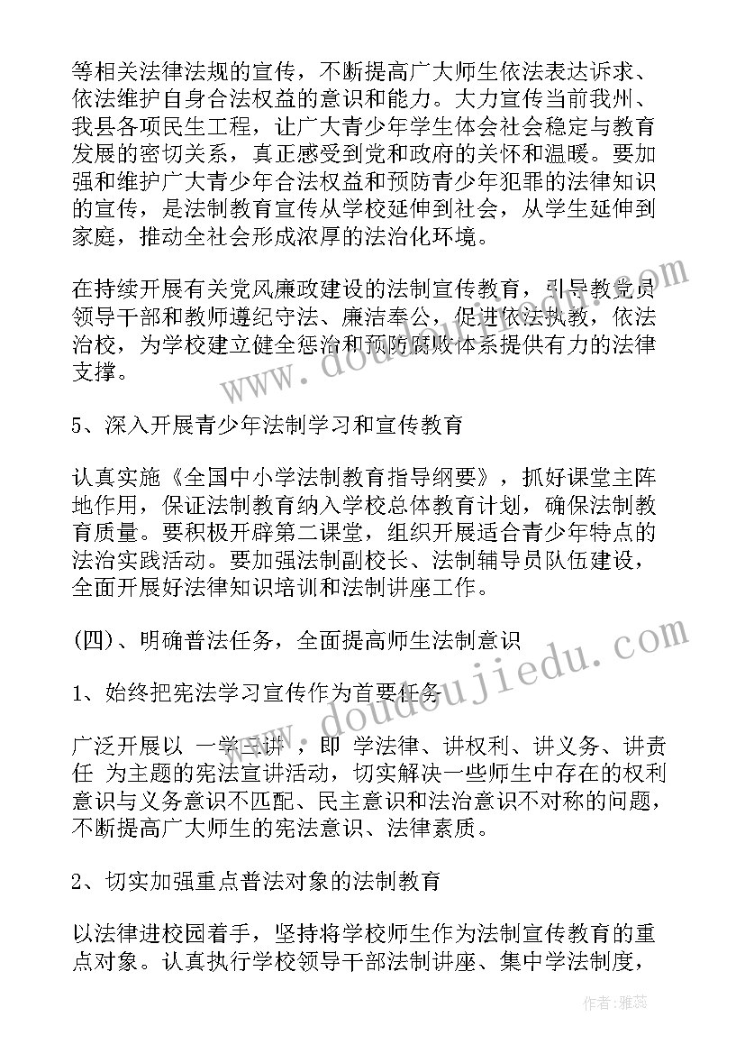 最新学校七五普法工作总结到 度六五普法工作计划(大全5篇)