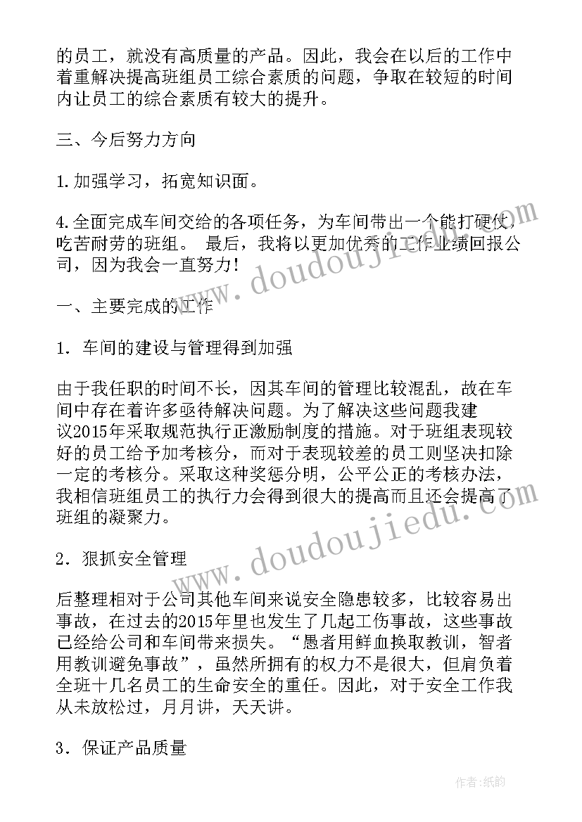 2023年年级组长年度考核个人总结 班组长个人年终工作总结(模板8篇)