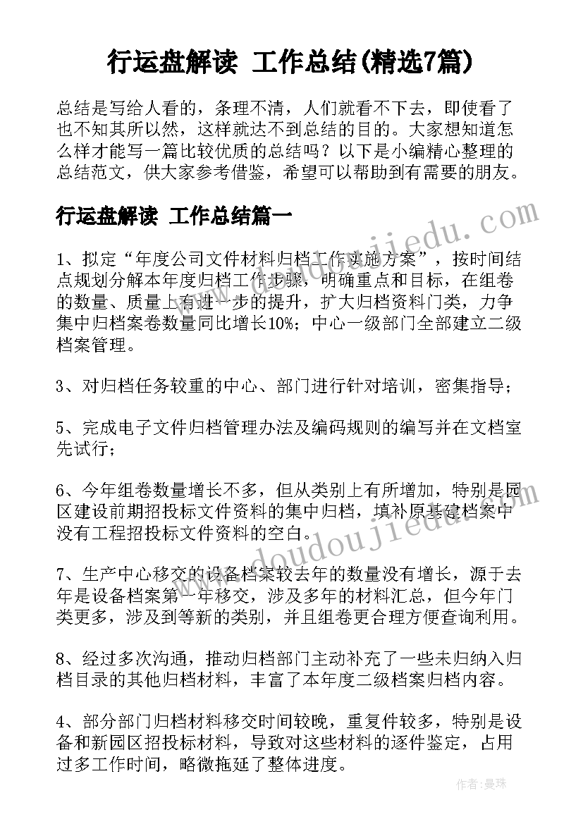 最新音乐活动数高楼教学反思(优秀10篇)