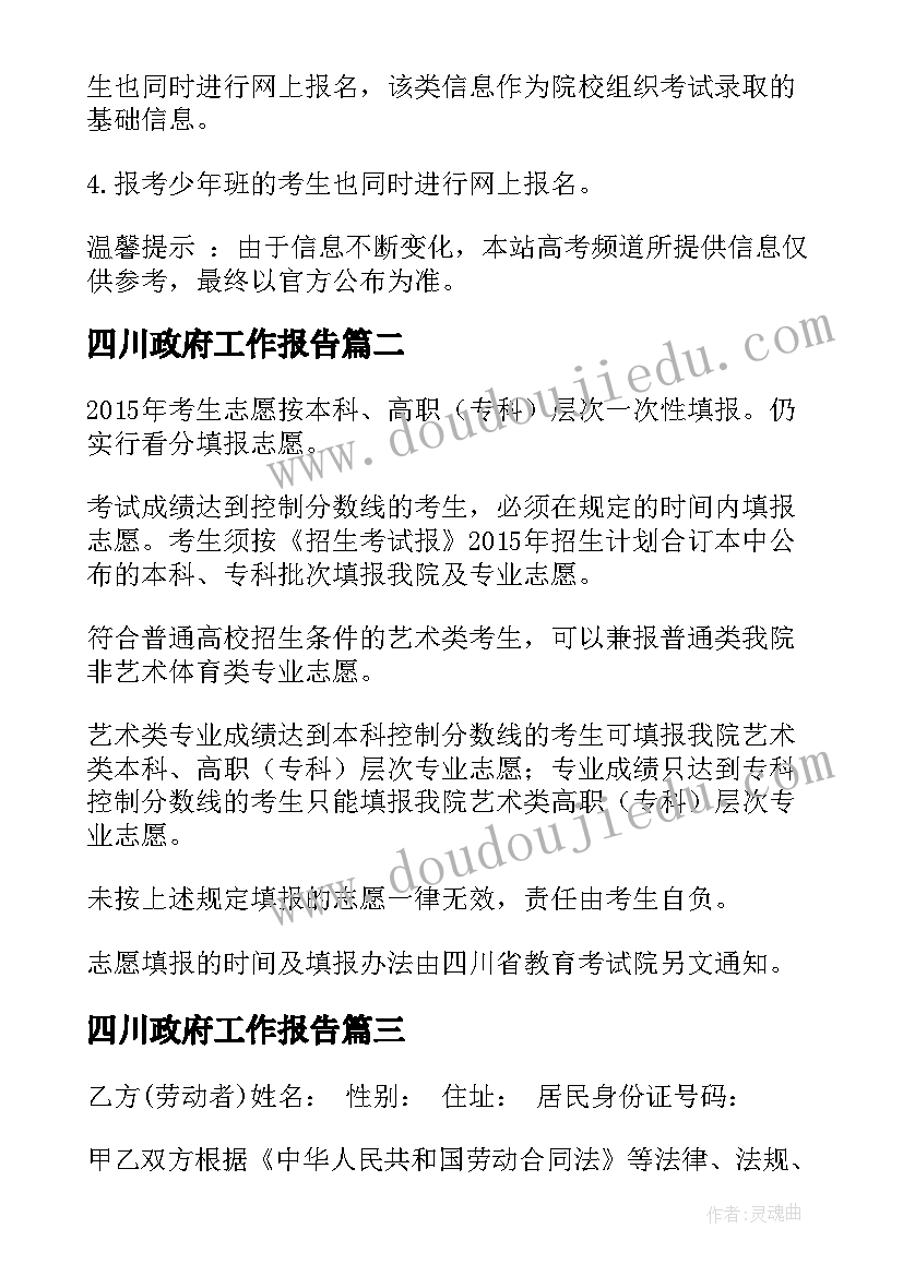 最新四川政府工作报告(实用7篇)