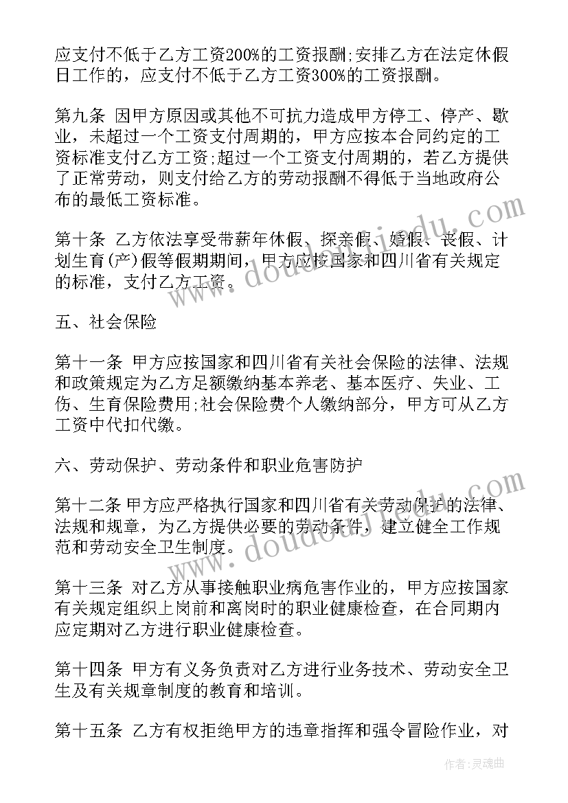 最新四川政府工作报告(实用7篇)