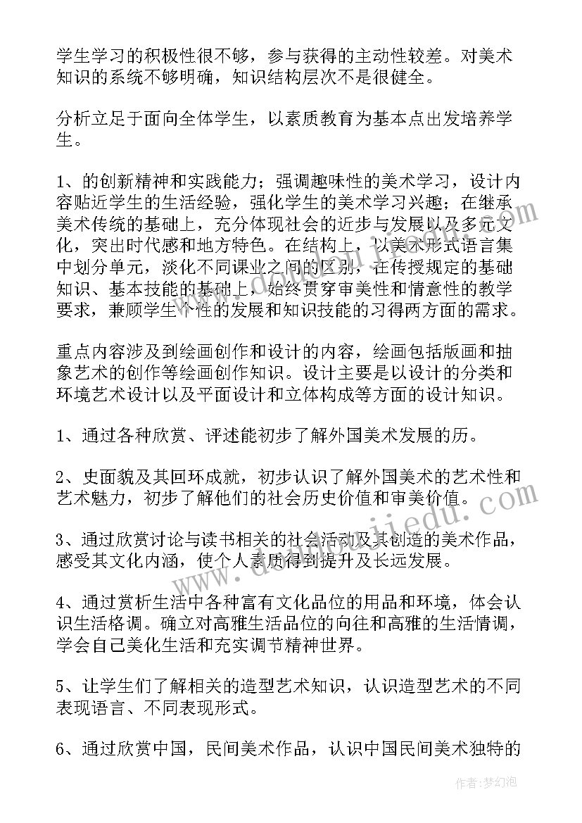 生物老师年度工作计划(模板5篇)