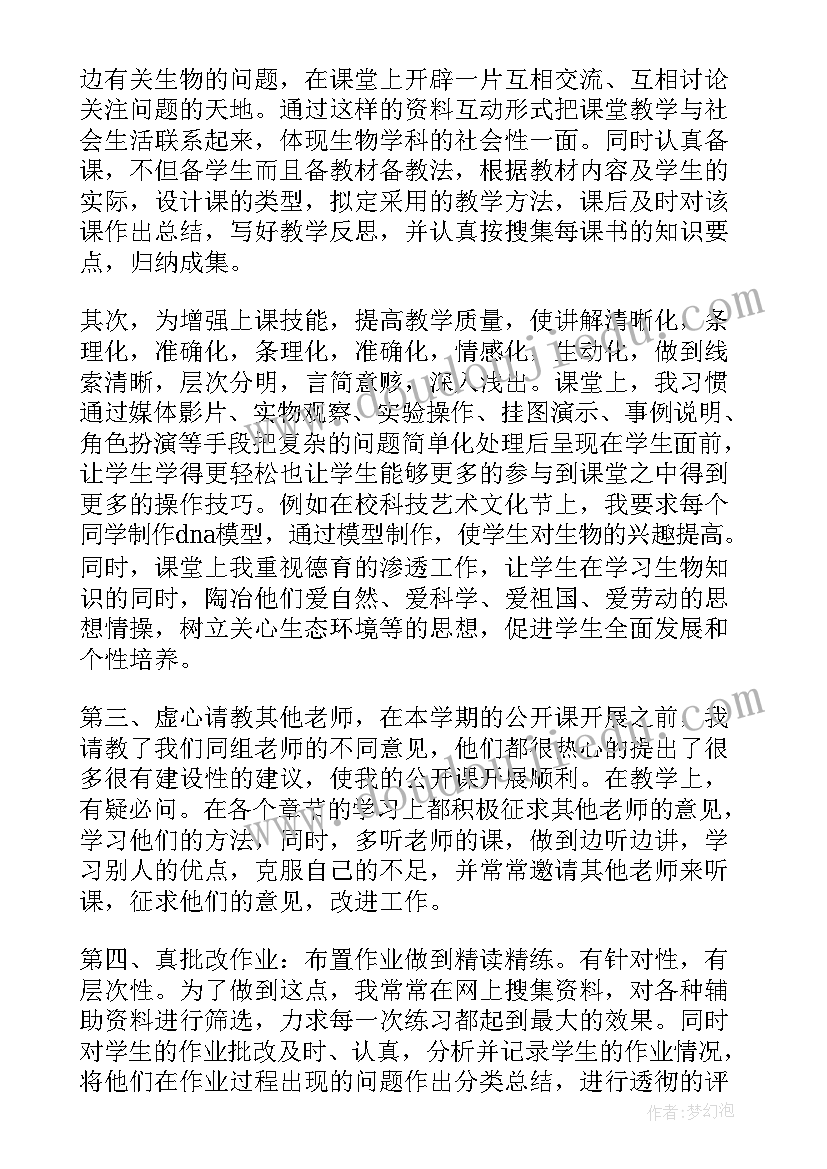 生物老师年度工作计划(模板5篇)