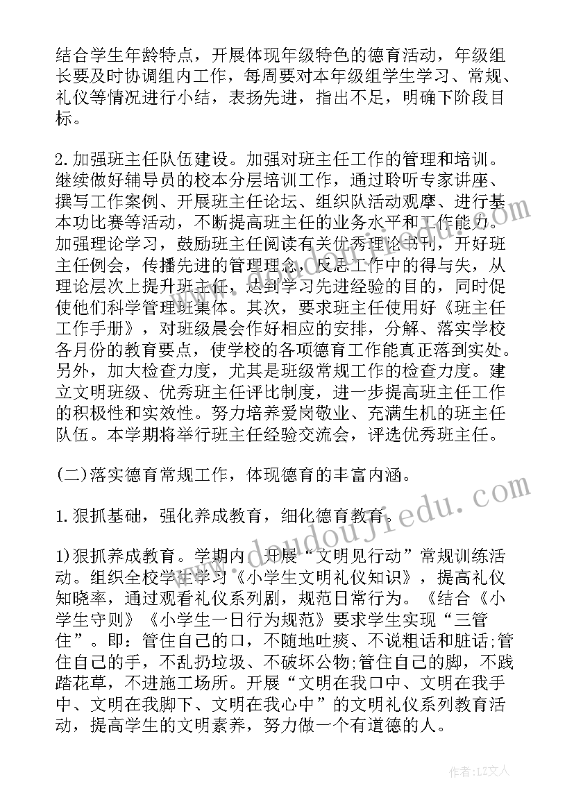 副园长德育工作计划(大全5篇)