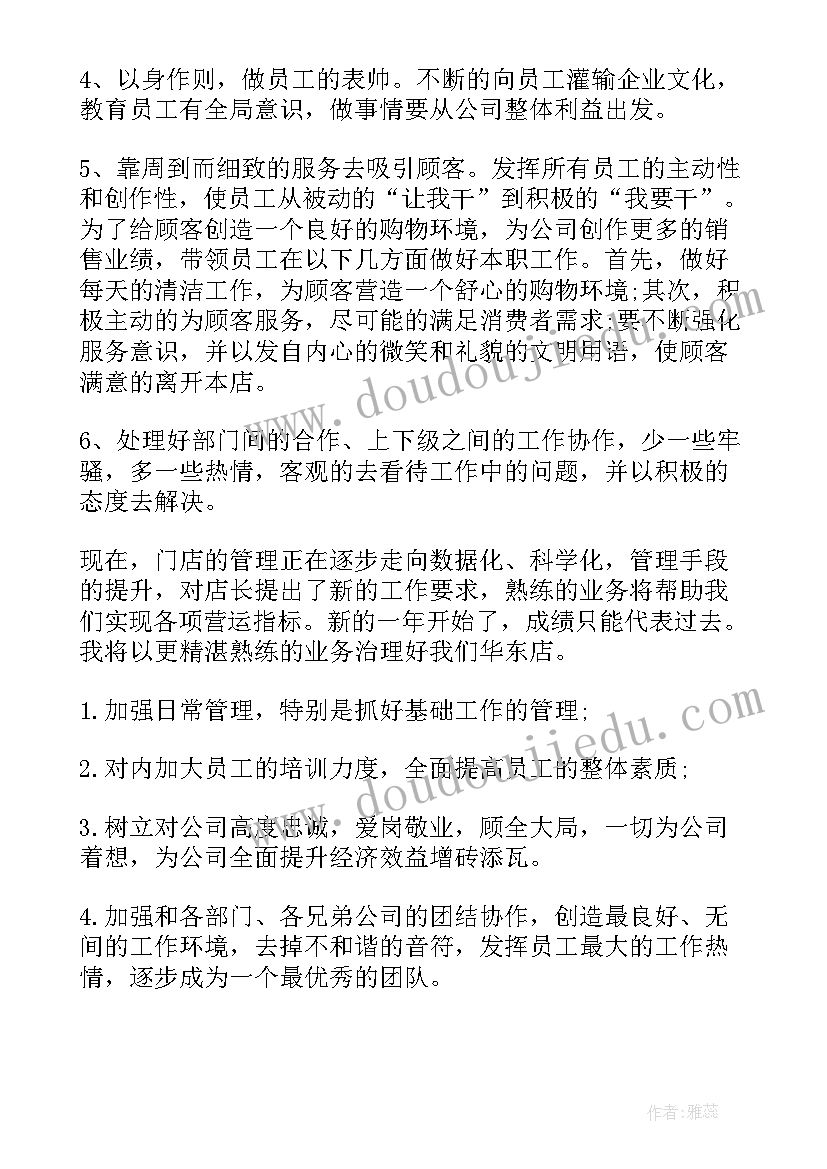 最新旅游店长年工作计划(通用7篇)