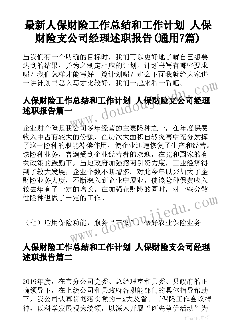 2023年人大述廉述责 述职述廉报告述职述廉报告(精选7篇)