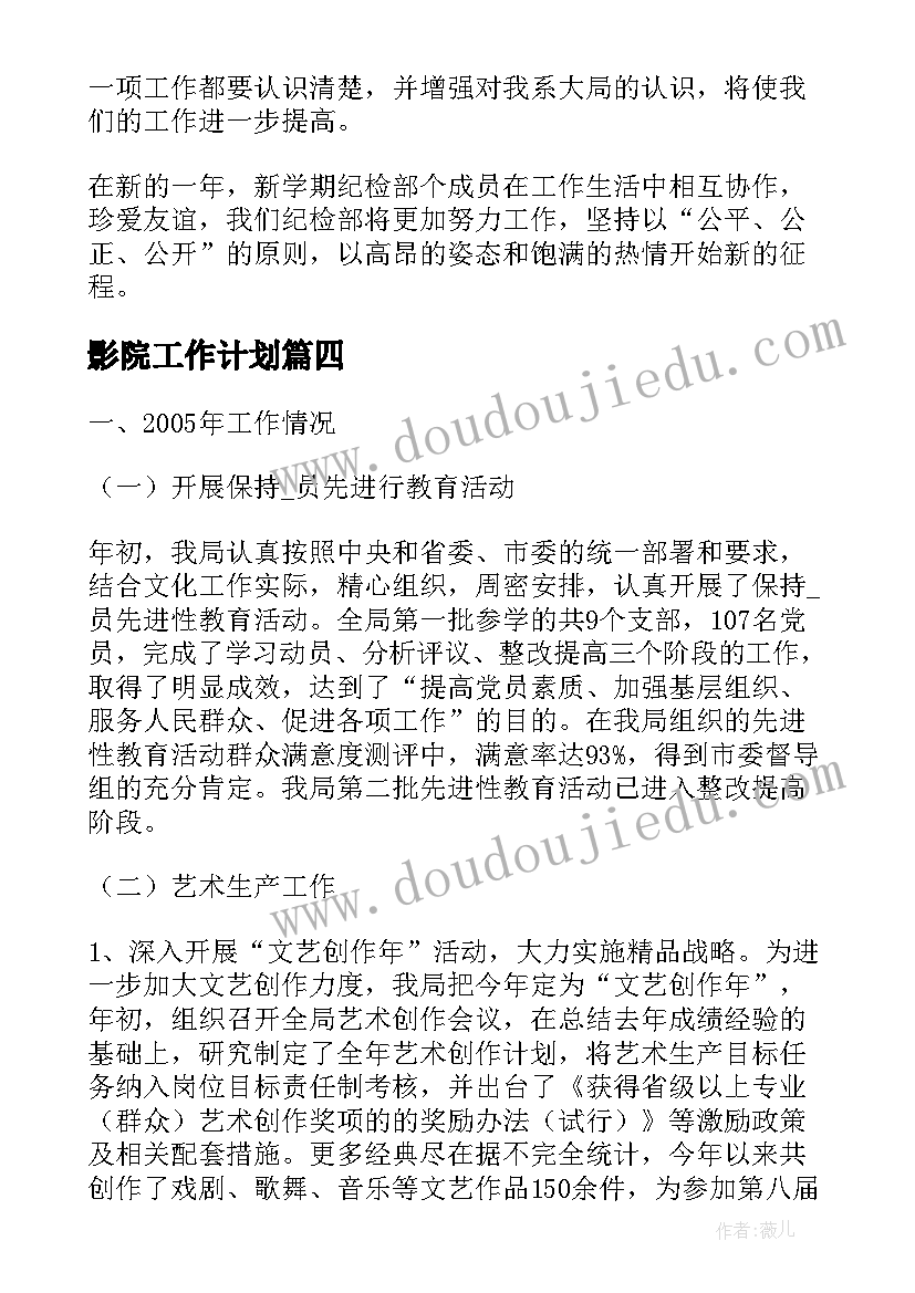 2023年影院工作计划(实用5篇)