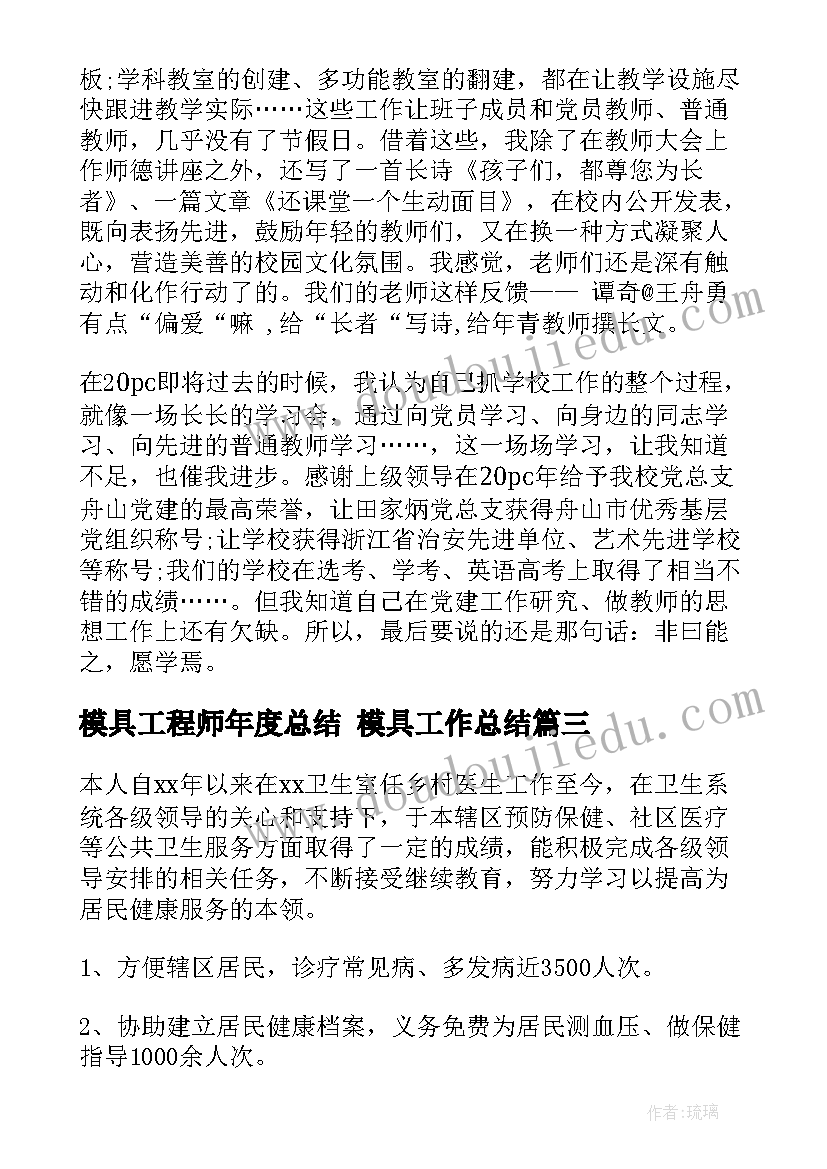 模具工程师年度总结 模具工作总结(实用5篇)