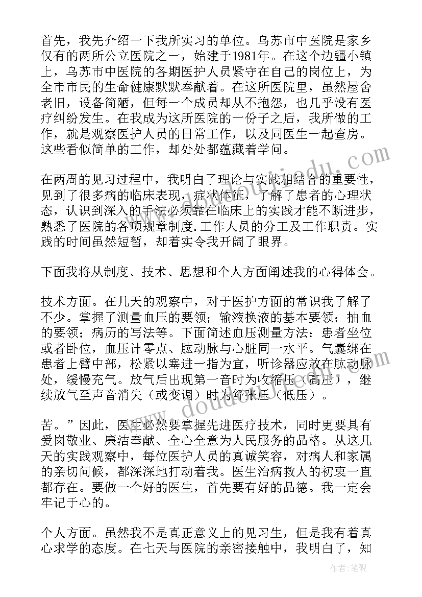 医学生对生命的敬畏 医学生社会实践心得体会(精选5篇)