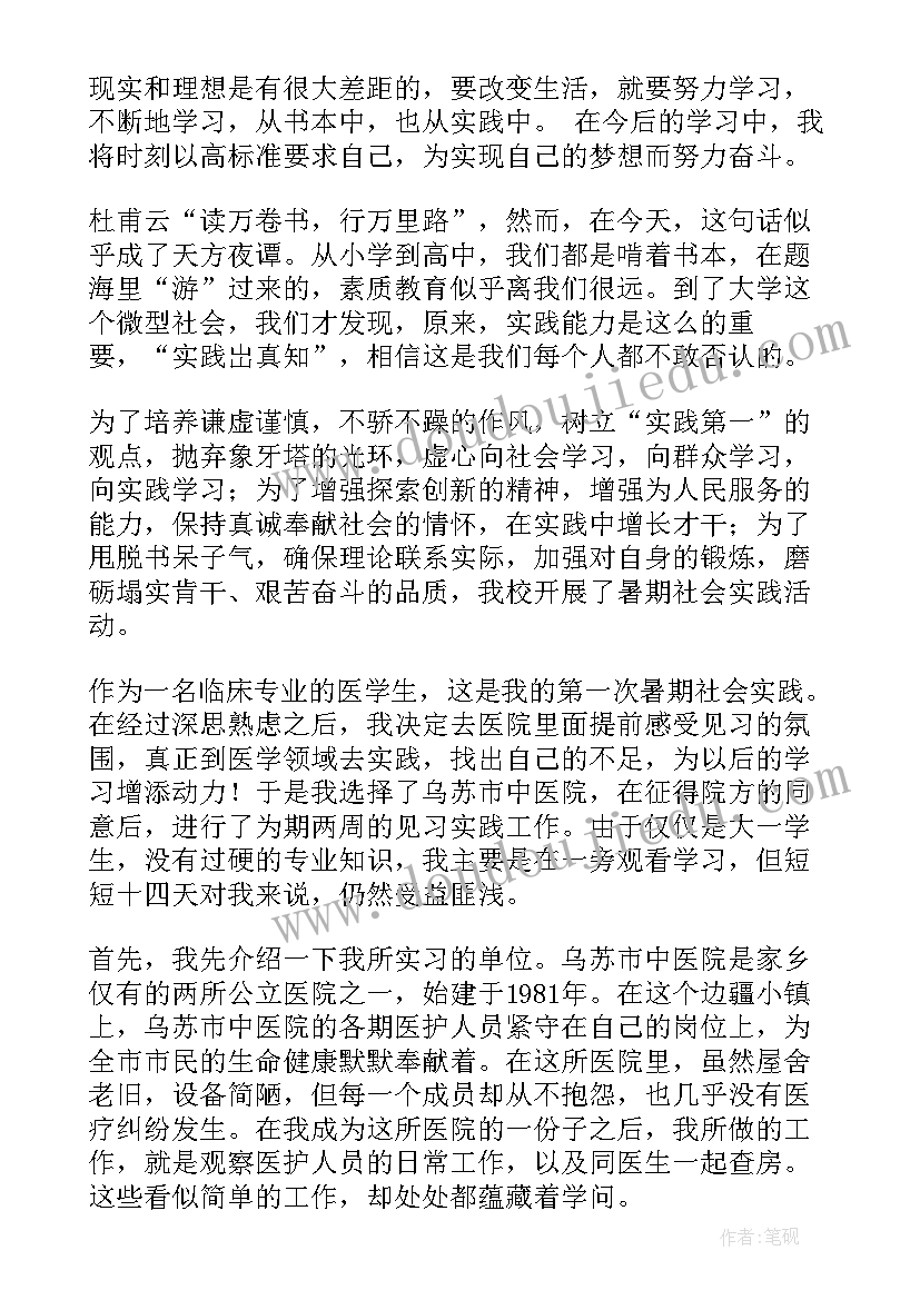 医学生对生命的敬畏 医学生社会实践心得体会(精选5篇)