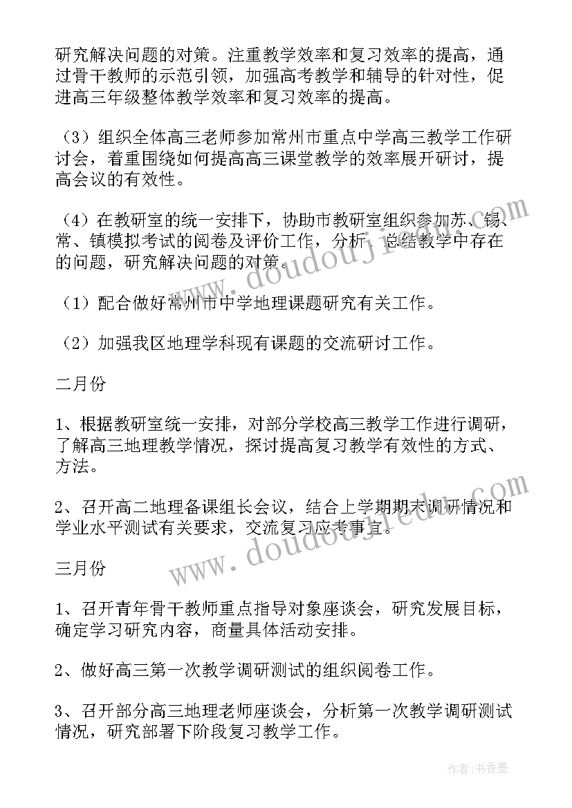 最新中学教研计划 中学教研工作计划(通用8篇)