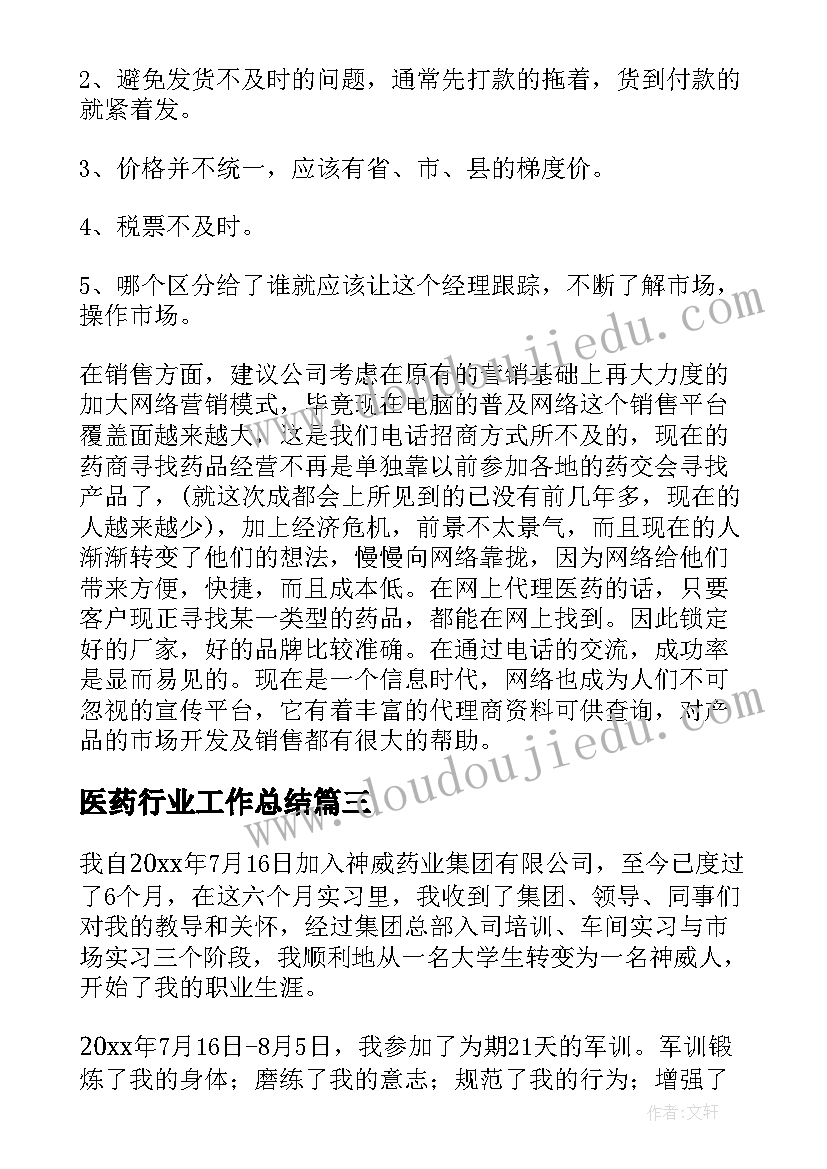 最新捡垃圾的大师 扫垃圾心得体会(优质8篇)