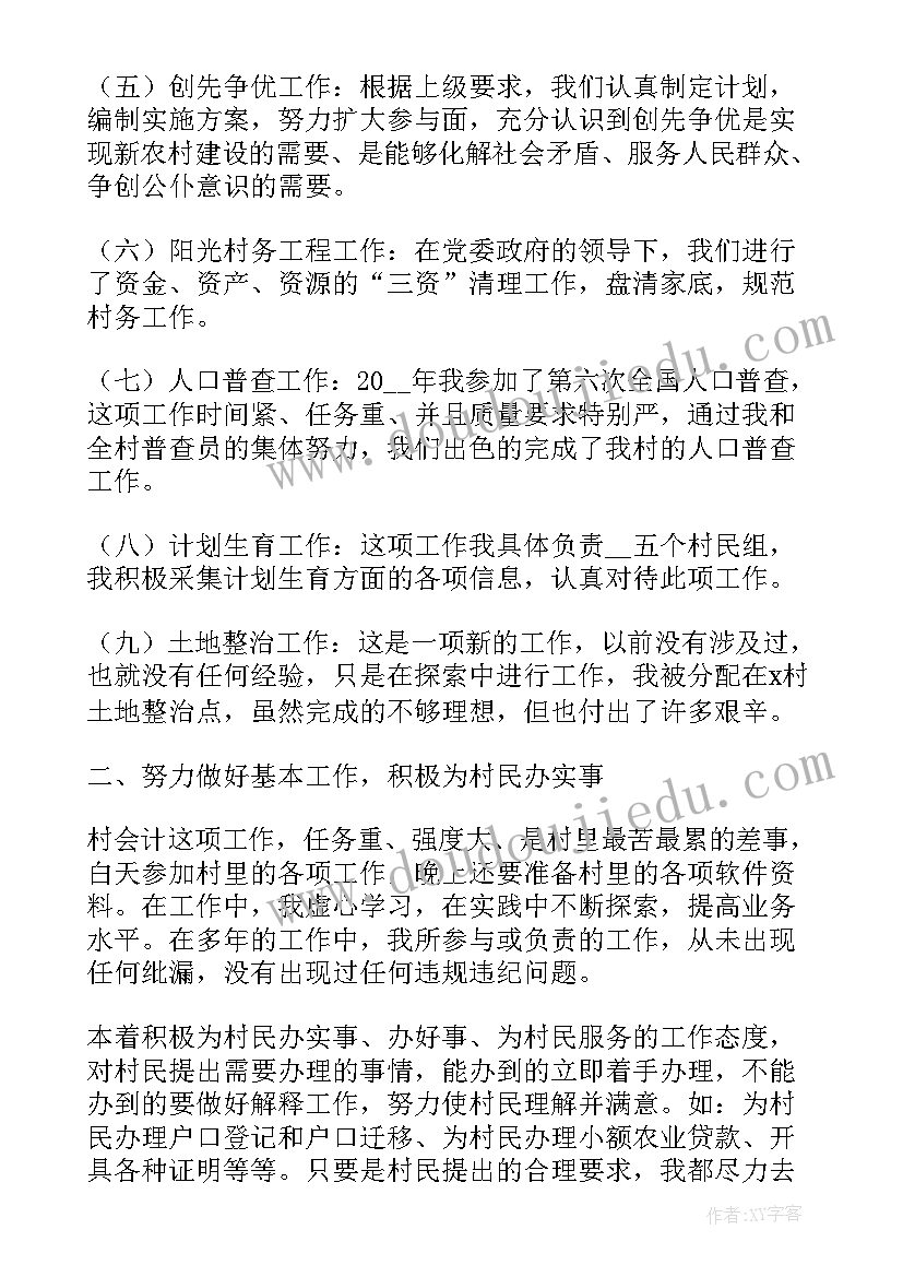 2023年村委会会计一年工作总结 村委会计个人工作总结版(优秀5篇)