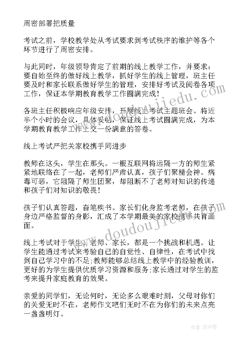 开学线上教学实施方案(实用7篇)