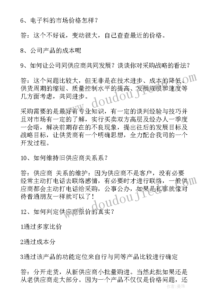 药品采购工作思路和工作计划(精选6篇)