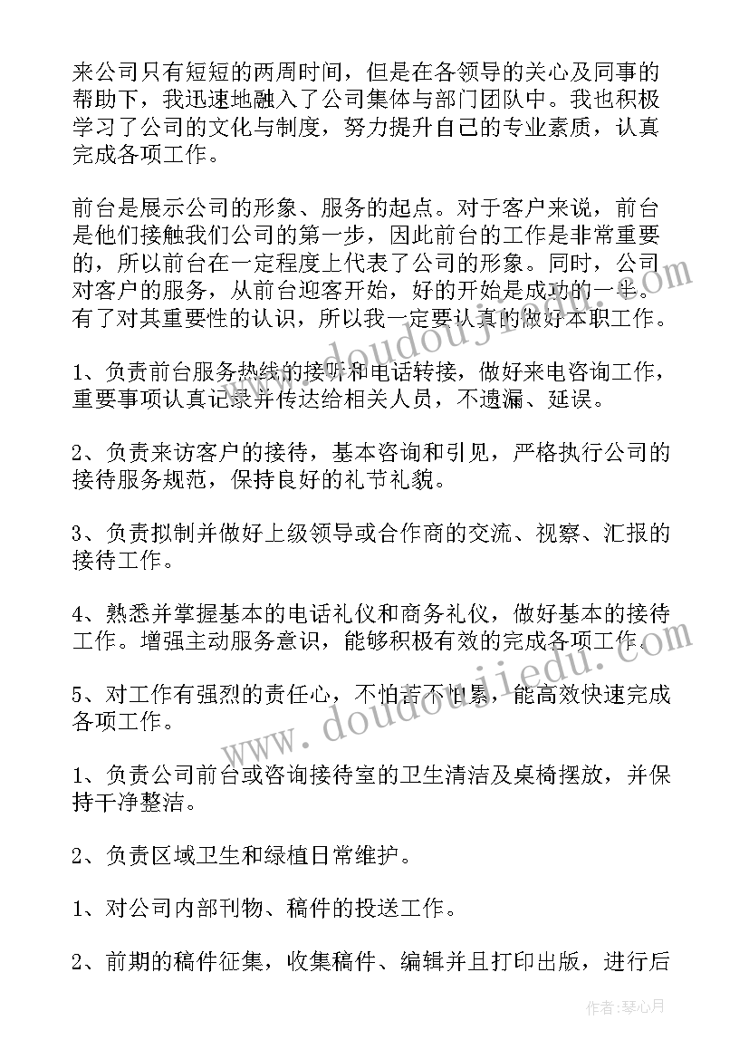 行政前台每日工作汇报(实用7篇)