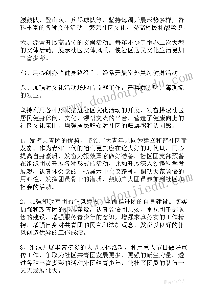 社区活动计划安排 社区文化活动工作计划(实用9篇)