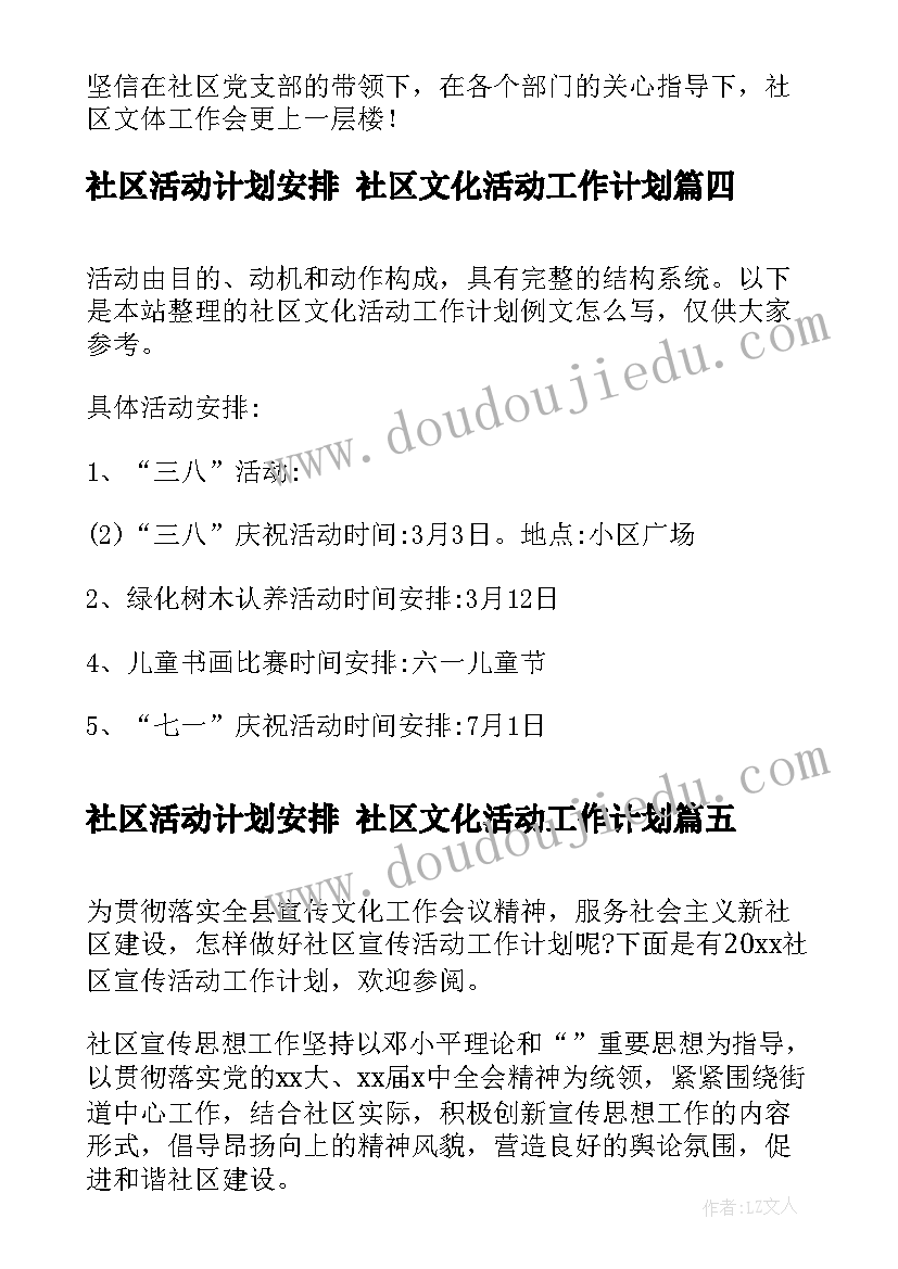 社区活动计划安排 社区文化活动工作计划(实用9篇)