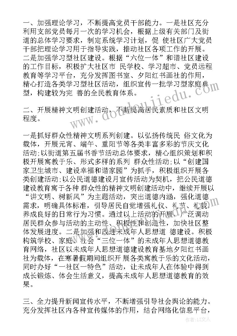 社区活动计划安排 社区文化活动工作计划(实用9篇)