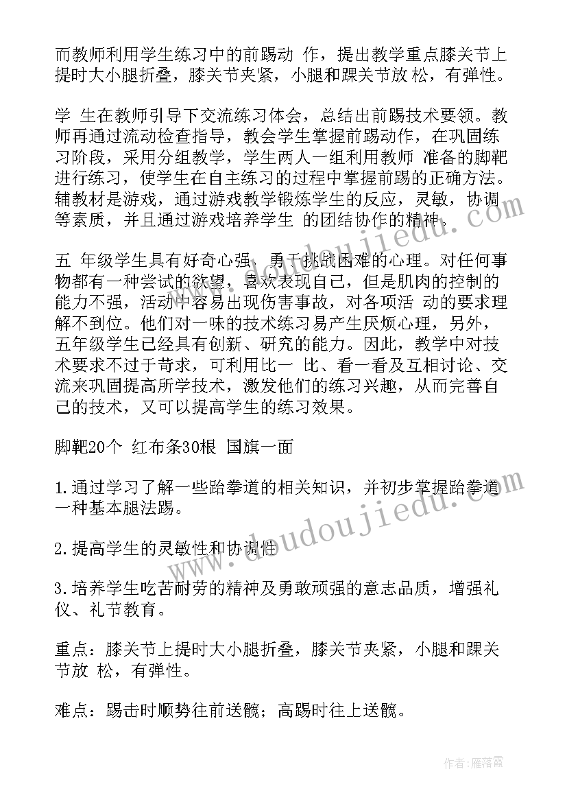 最新跆拳道工作计划书 跆拳道工作计划(精选6篇)