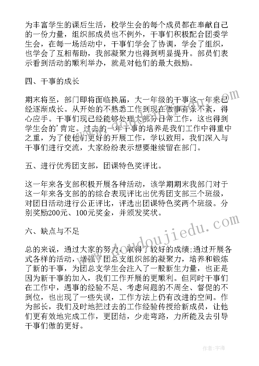 2023年毕业学生会组织部工作总结 学生会组织部工作总结(优质8篇)