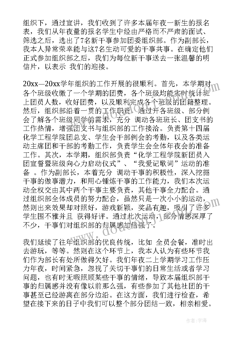 2023年毕业学生会组织部工作总结 学生会组织部工作总结(优质8篇)