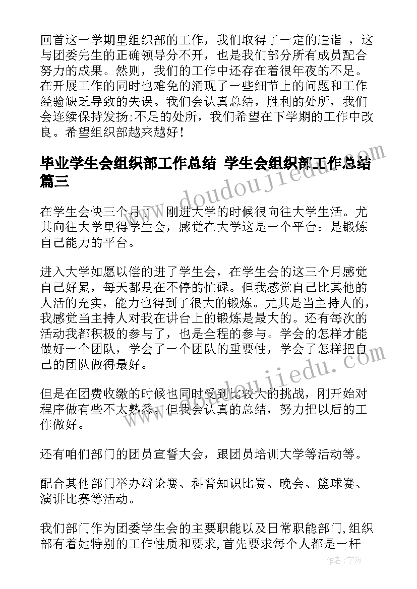 2023年毕业学生会组织部工作总结 学生会组织部工作总结(优质8篇)