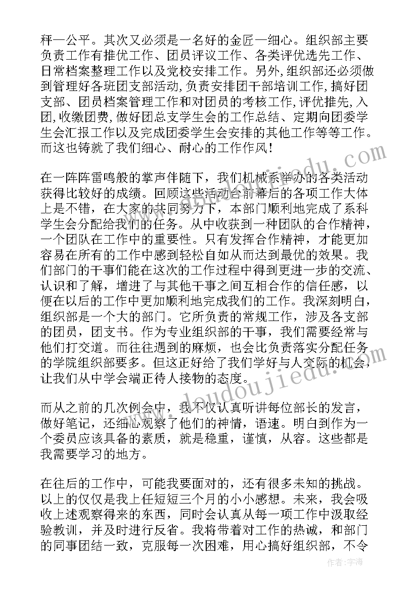 2023年毕业学生会组织部工作总结 学生会组织部工作总结(优质8篇)