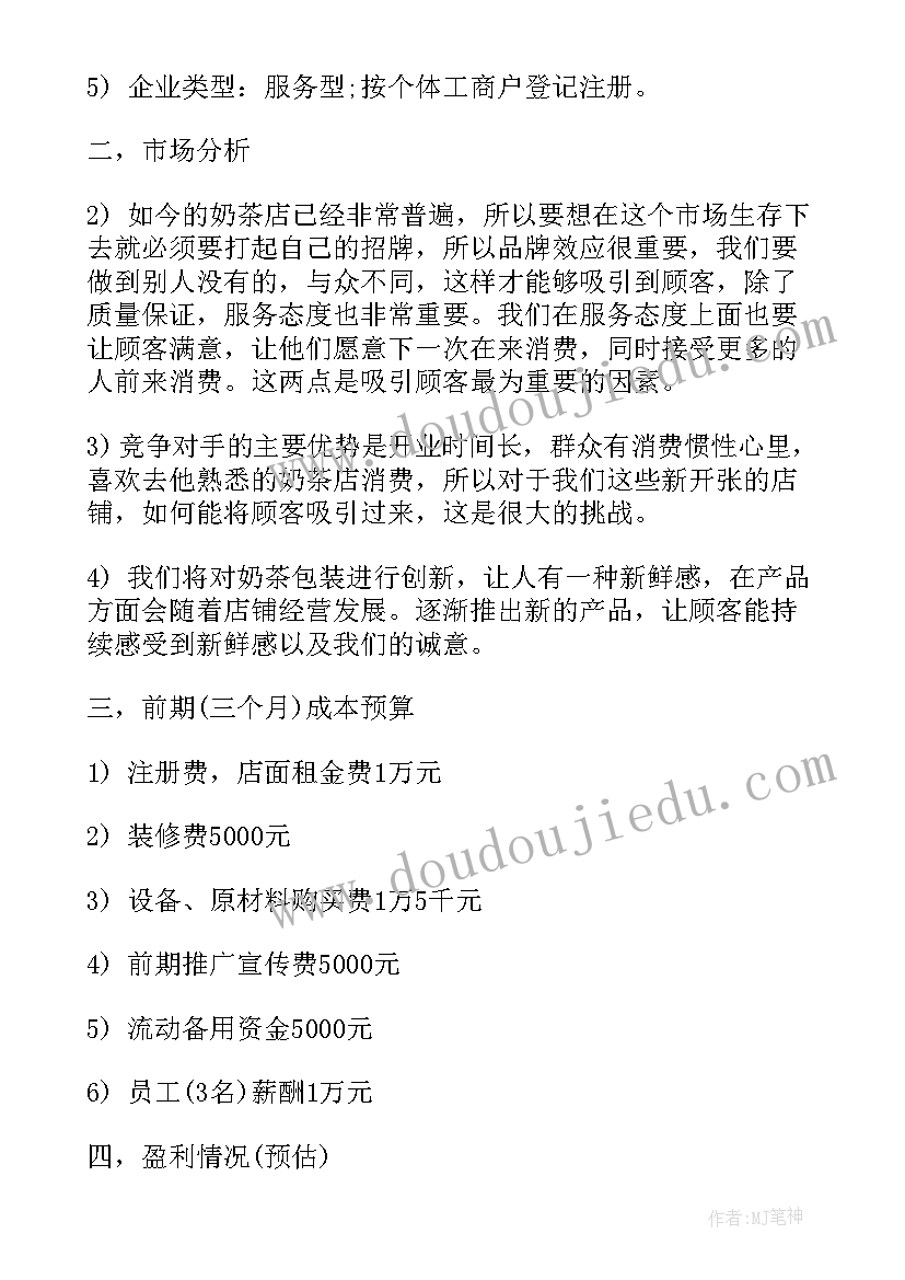 饮品类工作计划(模板5篇)