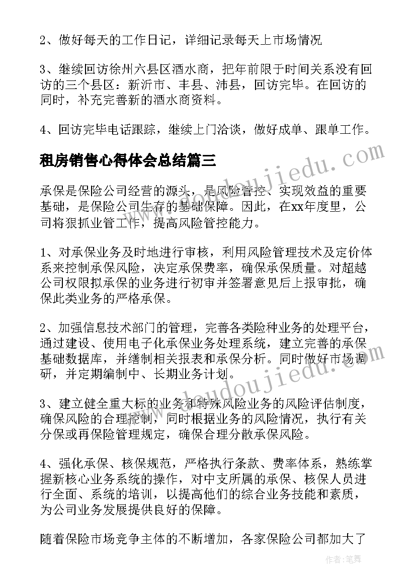 租房销售心得体会总结(通用9篇)