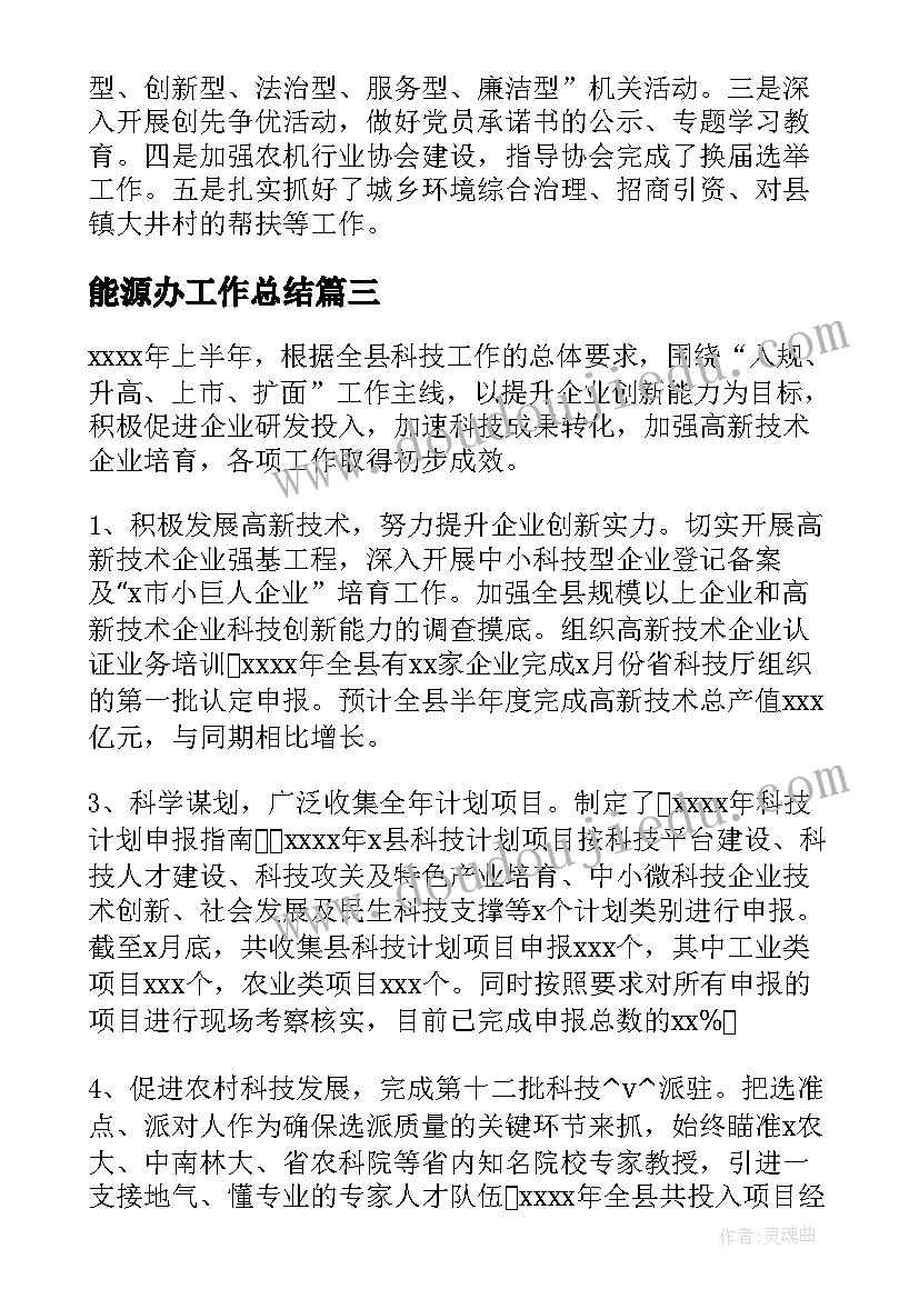 能源办工作总结(实用8篇)