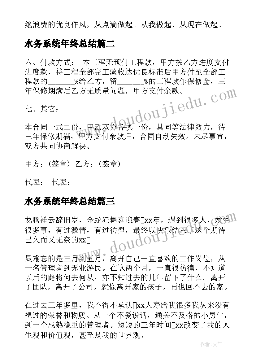 水务系统年终总结(模板8篇)