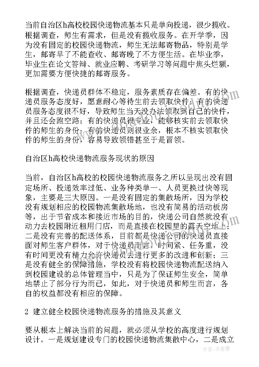 最新快递员工工作计划和目标(优秀10篇)