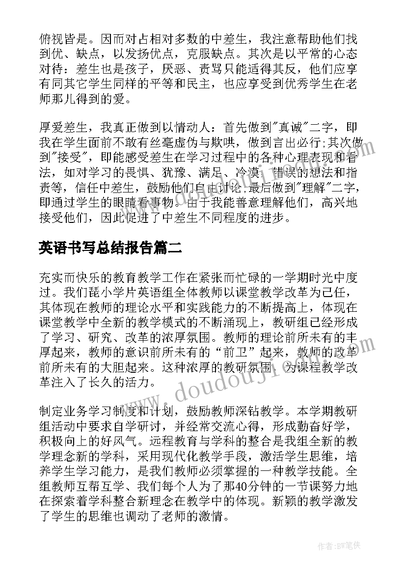 英语书写总结报告(大全9篇)