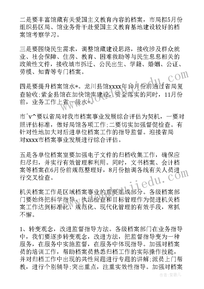 2023年采访工作计划安排部署会议记录 部署工作安排和工作计划(实用5篇)