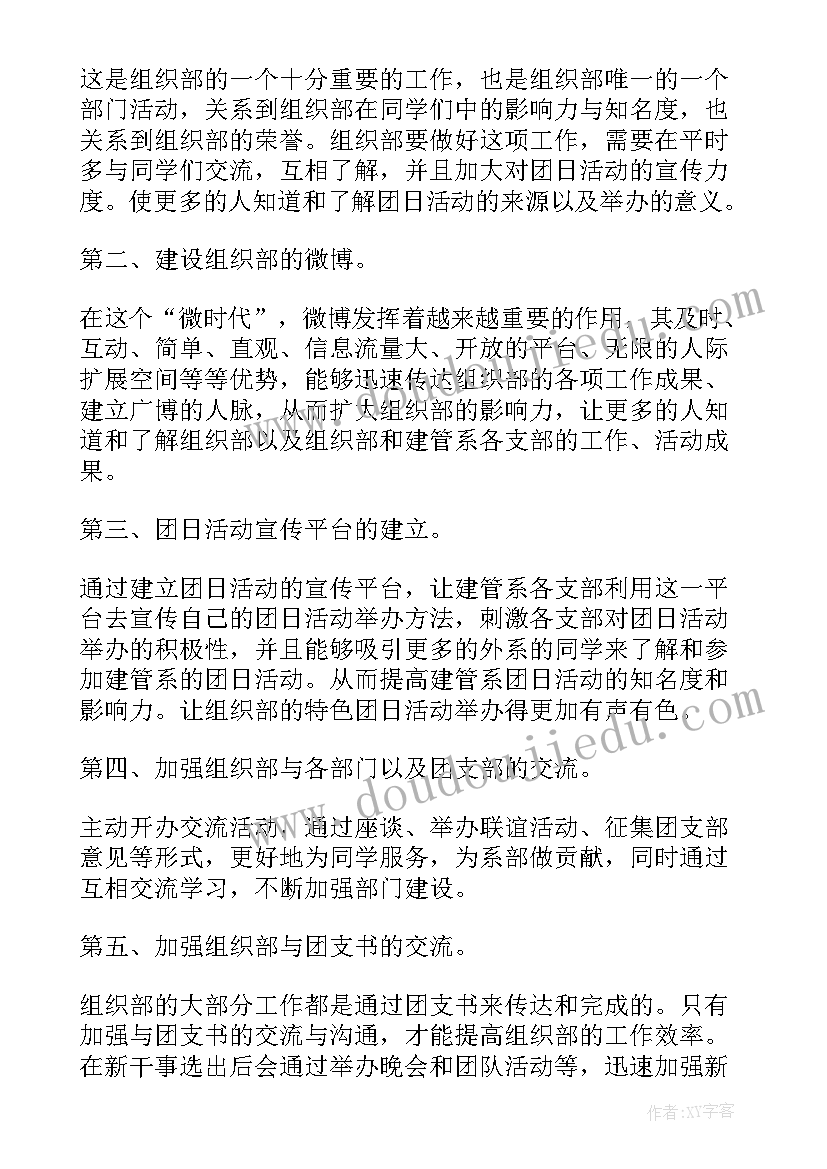 活动组是做的 活动工作计划(模板5篇)