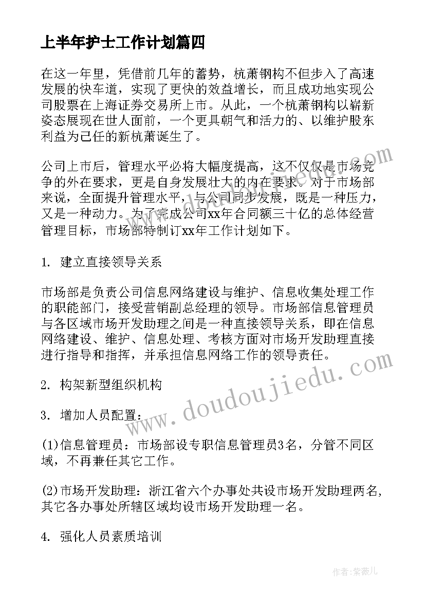 上半年护士工作计划(通用9篇)