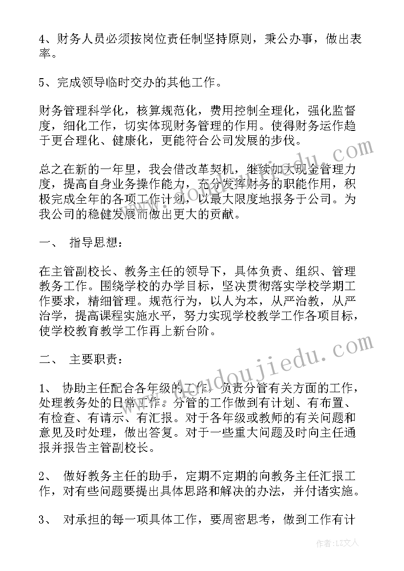 2023年人员进场计划 会计人员工作计划(优秀7篇)