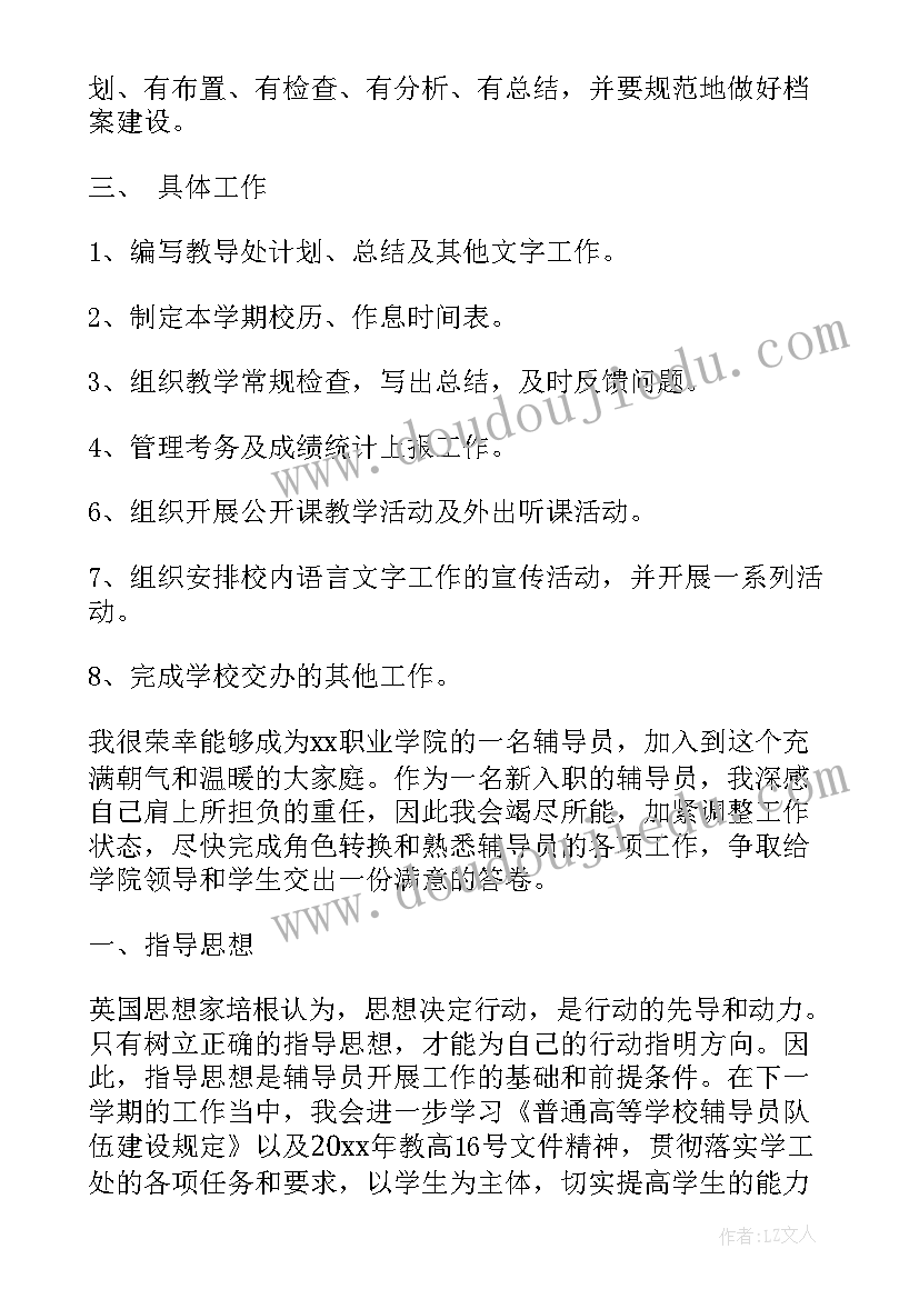 2023年人员进场计划 会计人员工作计划(优秀7篇)