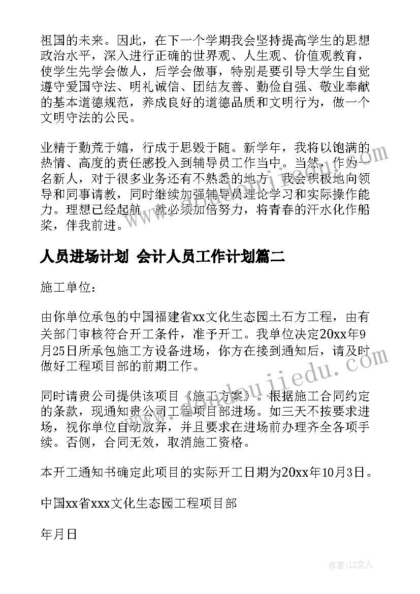 2023年人员进场计划 会计人员工作计划(优秀7篇)