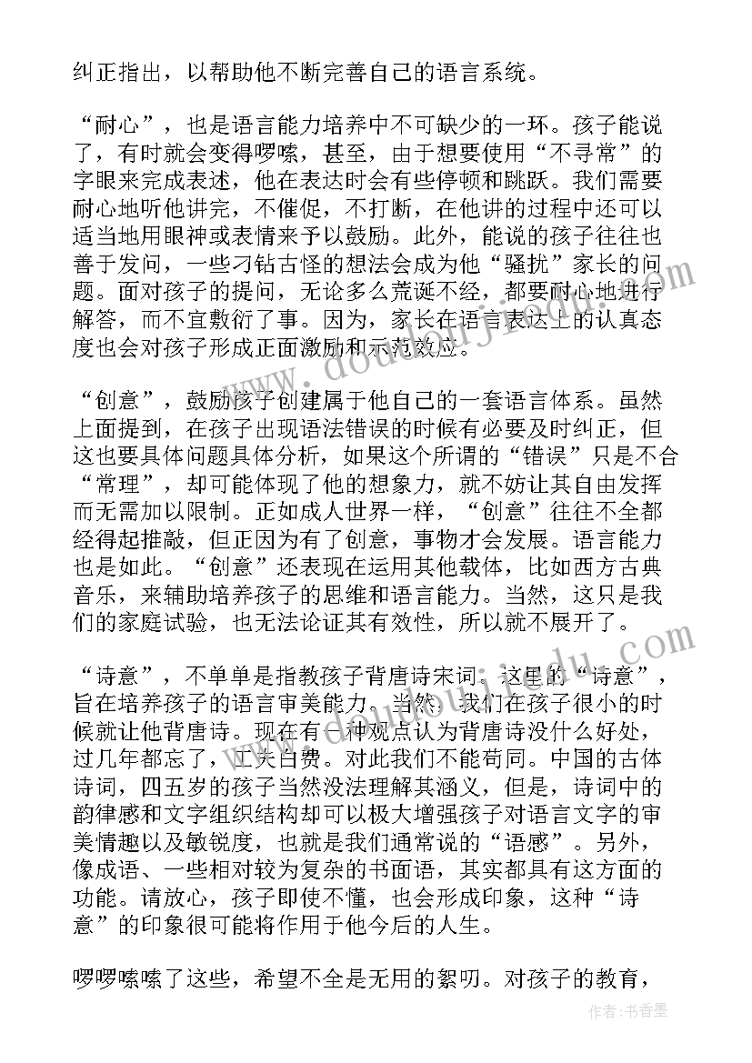 最新语言教育教学计划(精选10篇)