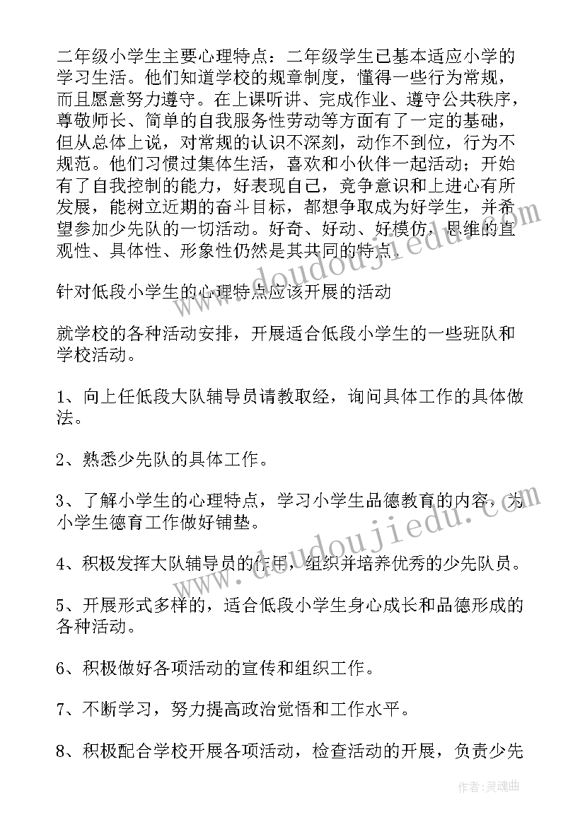 统计调查大队工作计划表(大全8篇)