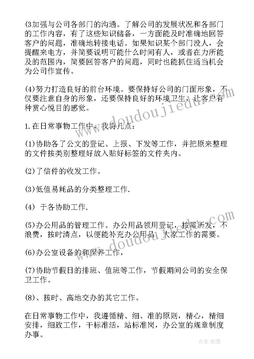 最新火锅店前台工作计划和目标 前台工作计划(大全9篇)