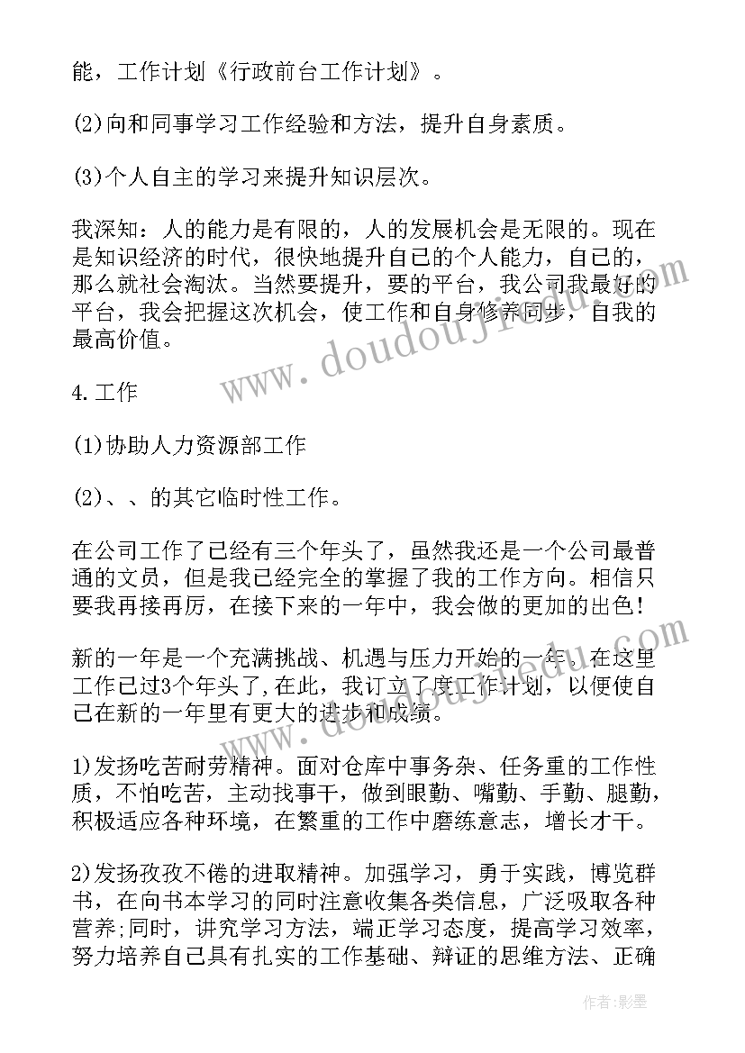 最新火锅店前台工作计划和目标 前台工作计划(大全9篇)