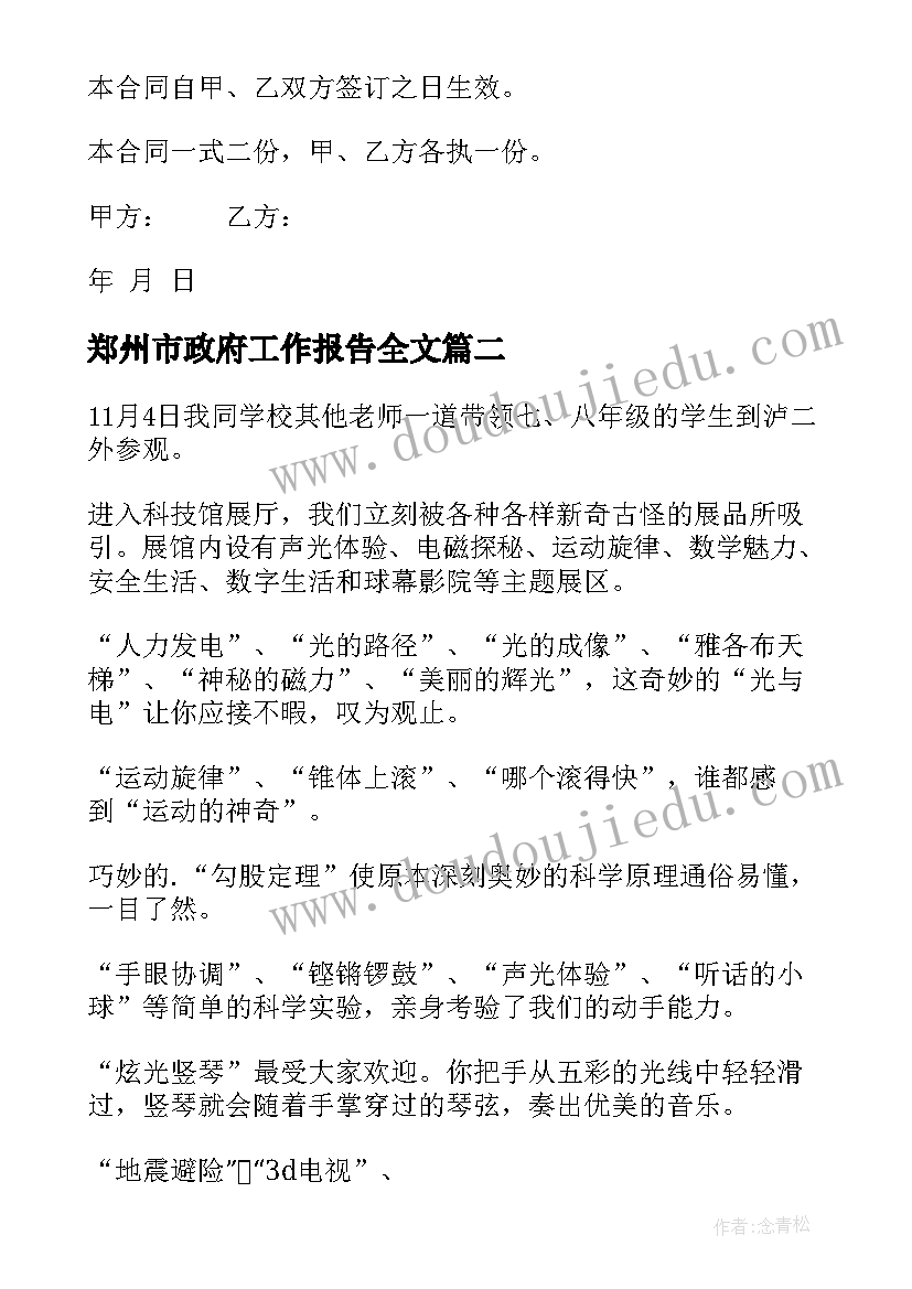 2023年郑州市政府工作报告全文(优质8篇)