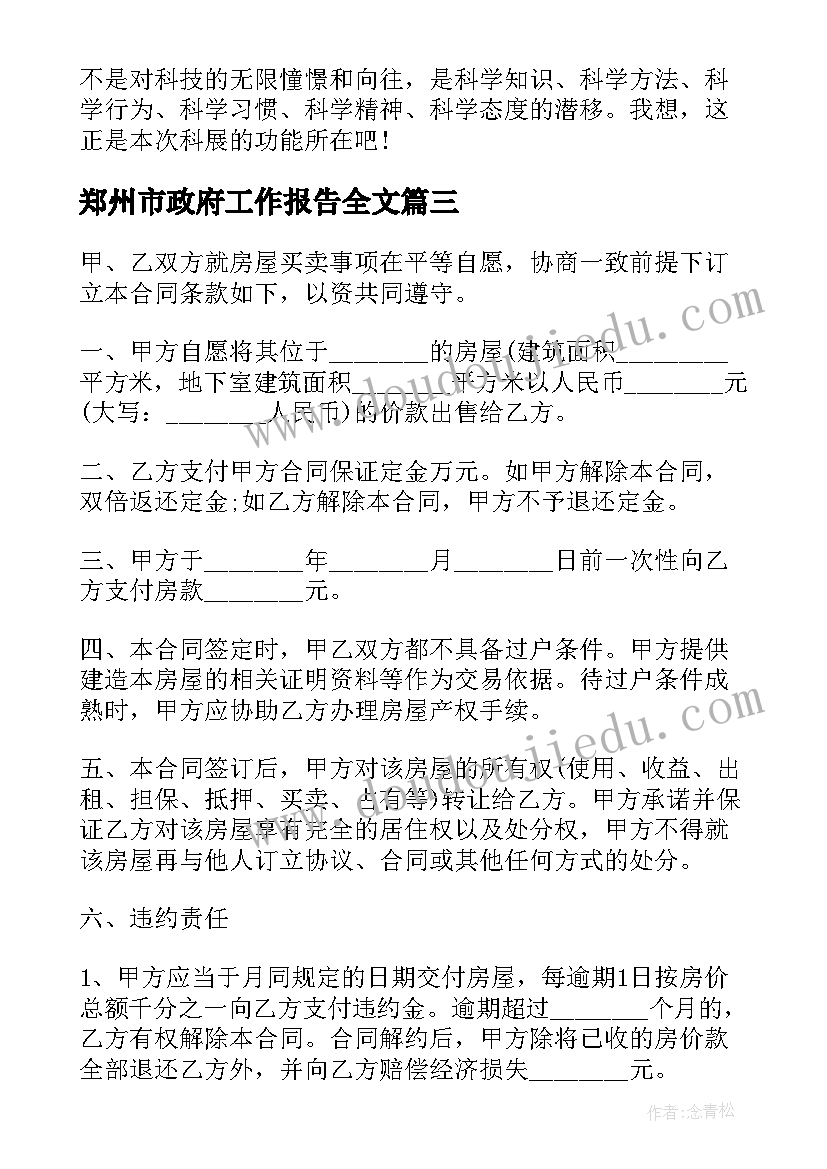 2023年郑州市政府工作报告全文(优质8篇)