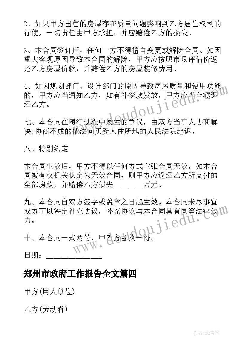 2023年郑州市政府工作报告全文(优质8篇)