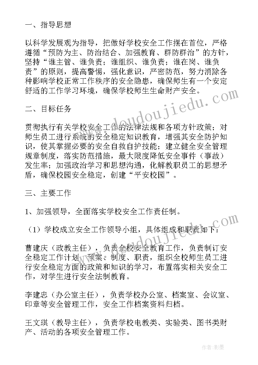 2023年中学十四五规划主要内容(优秀5篇)